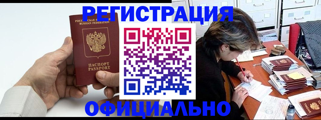 прописка для кредита в Черноголовке