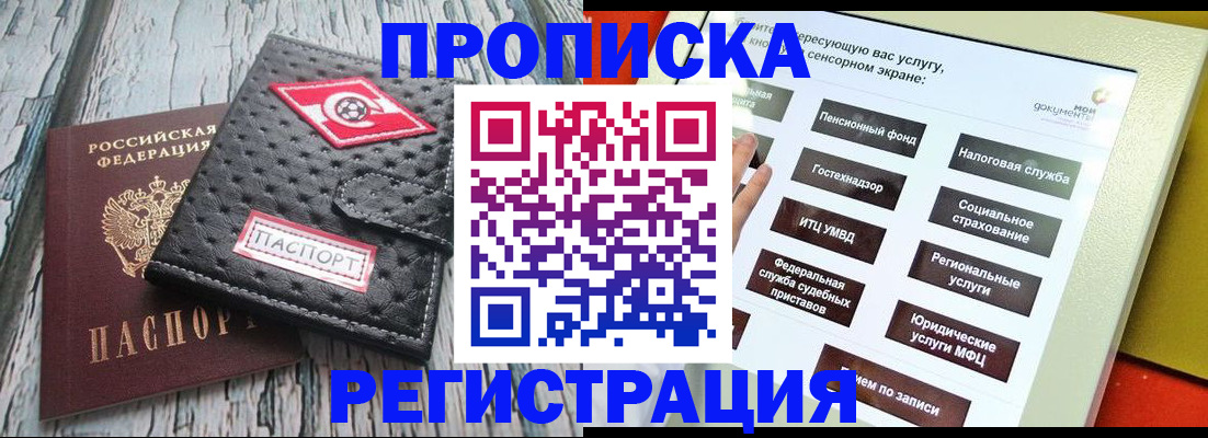 временная регистрация для всех в Черноголовке